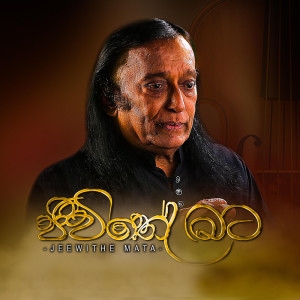 Listen to Jeewithe Mata song with lyrics from Victor Rathnayake