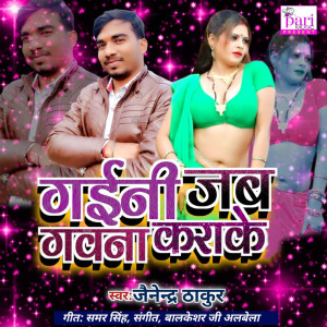 Album Gaini Jab Gavna Karake from 