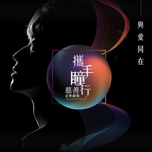 收聽彭家麗的與愛同在歌詞歌曲