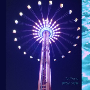 Listen to 梦幻旅行 (完整版) song with lyrics from 王胤祺