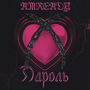 Amready的專輯Пароль