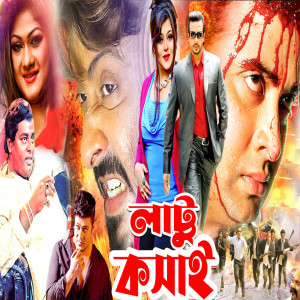Listen to Dhiki Dhiki Agun Jolere song with lyrics from Asif