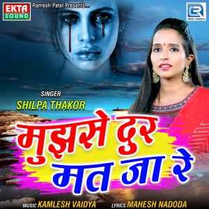 收听Shilpa Thakor的Mujhse Dur Mat Jaa Re歌词歌曲