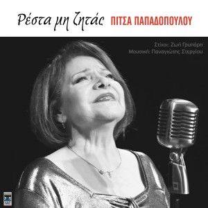 Pitsa Papadopoulou的專輯Resta Mi Zitas