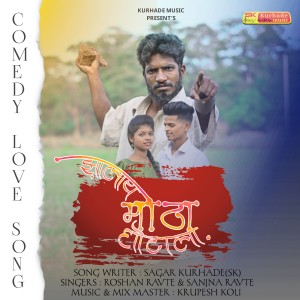 Listen to Zalay Motha Ghotala song with lyrics from Sagar Kurhade
