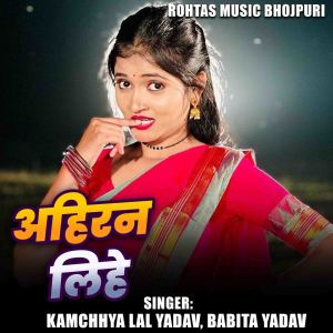 Listen to Ahiran Lihe song with lyrics from Kamchhya Lal Yadav