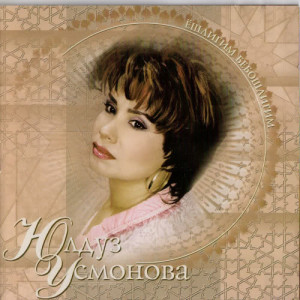 ดาวน์โหลดและฟังเพลง Muhammad Yusufga พร้อมเนื้อเพลงจาก Yulduz Usmanova