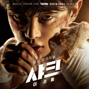 Listen to Plan B song with lyrics from 임보미