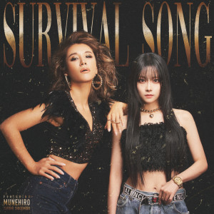 Listen to SURVIVAL SONG (feat. 重盛さと美) song with lyrics from MUNEHIRO