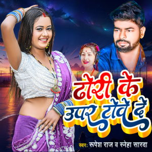 Listen to Dhodi Ke Upar Towe Da song with lyrics from Rupesh Raj