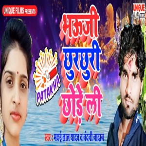 Listen to Bhauji Chur Churi Chhode Li song with lyrics from Makai Lal Yadav