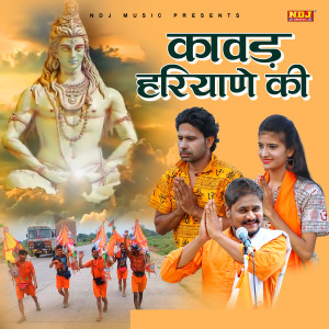 Album Kawad Haryane Ki oleh Meeta Baroda