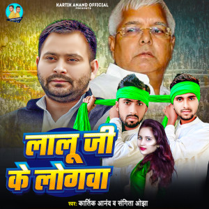 Album Lallu Ji Ke Logwa from Kartik Anand