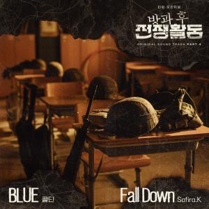 อัลบัม Duty After School (Original Television Soundtrack), Pt. 4 ศิลปิน Coldin