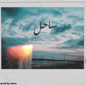 Sahel (feat. 2mor) dari Madin