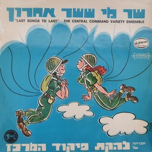 Album שר מי ששר אחרון from 