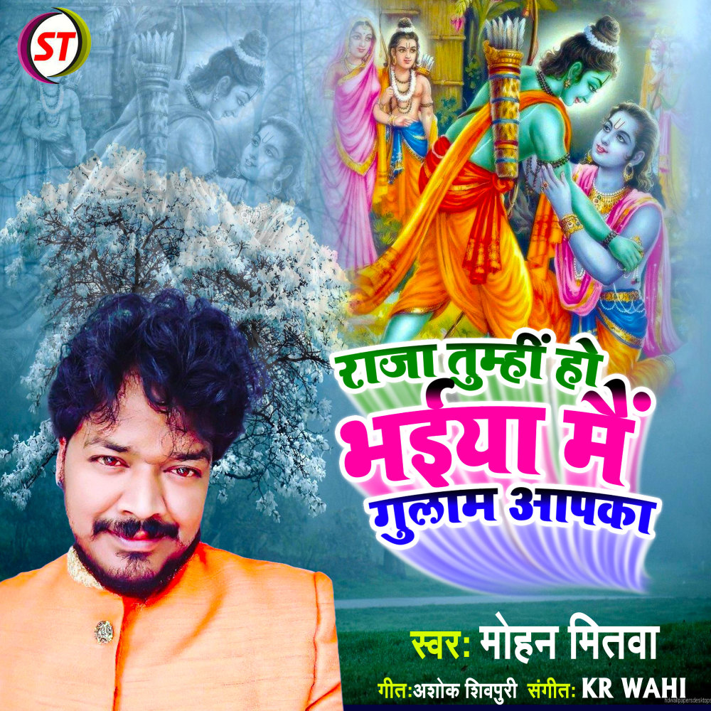 Raja Tumhi Ho Bhaiya Mey Gulab Aapaka (Hindi)