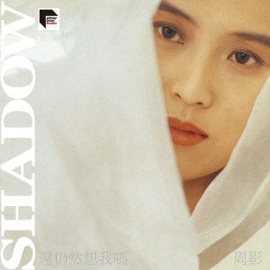ดาวน์โหลดและฟังเพลง Rang Wo Yu Kuai Ai Yi Ci พร้อมเนื้อเพลงจาก 周影