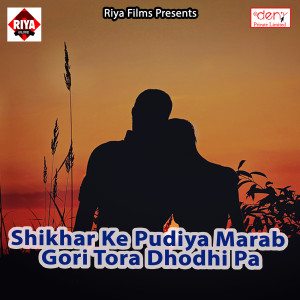 收听Manish Mahi的Shikhar Ke Pudiya Marab Gori Tora Dhodhi Pa歌词歌曲