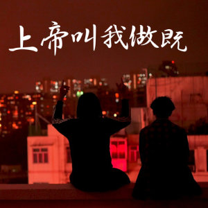 Listen to God Send Me to Do This song with lyrics from 何振贤