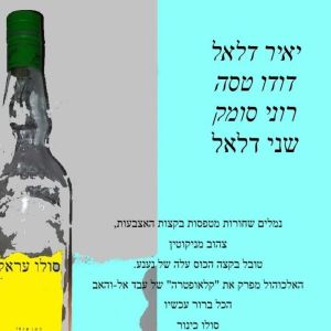 Album סולו עראק 2019 from 