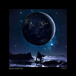 Dengarkan 찌꺼기 (dreg) lagu dari 동박사 (Dongbaksa) dengan lirik