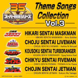 Listen to 光戦隊マスクマン song with lyrics from 影山ヒロノブ