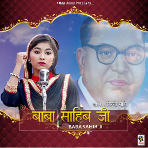 Listen to Baba Sahib Ji song with lyrics from Ginni Mahi