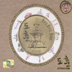 Album 도훈 1집 도훈 1집 from 