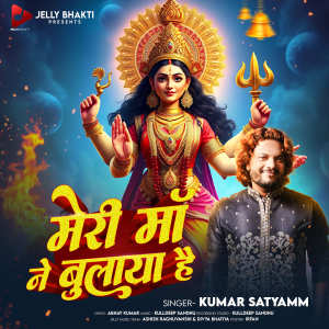 Listen to Meri Maa Ne Bulaya Hai song with lyrics from Kumar Satyamm