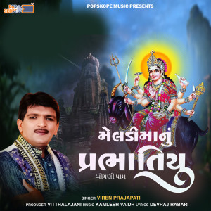 Album Meldi Manu Prabhatiyu oleh Viren Prajapati