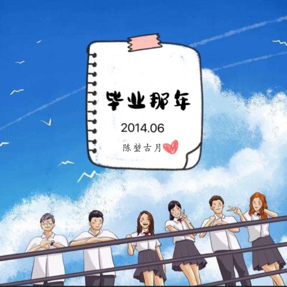 毕业那年 (伴奏)