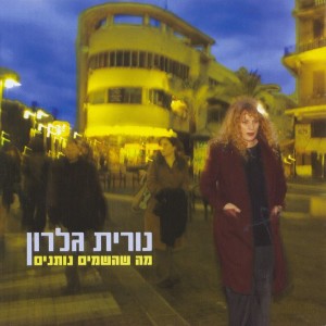 ดาวน์โหลดและฟังเพลง שיר עברי พร้อมเนื้อเพลงจาก Nurit Galron