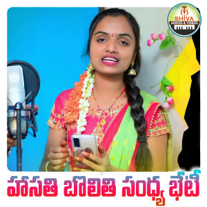 Listen to Hsathi Bolithi Sandhya Beti song with lyrics from DHANAVATH SHIVA NAYAK