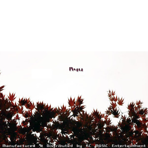 Listen to 알고있는지 You Know (Inst.) song with lyrics from Ryu