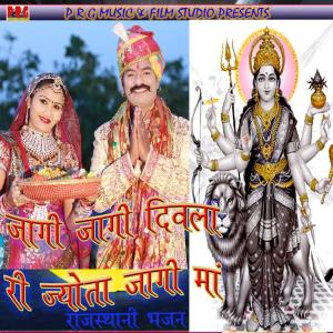 ดาวน์โหลดและฟังเพลง Jogmaya Iti Kaai Jejh Lagayi พร้อมเนื้อเพลงจาก Shyam Paliwal