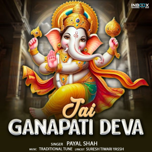 收聽Payal Shah的Jai Ganapati Deva歌詞歌曲