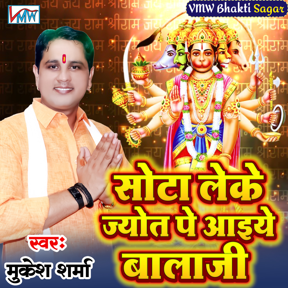 Sota Leke Jyot Pe Aaiye Balaji