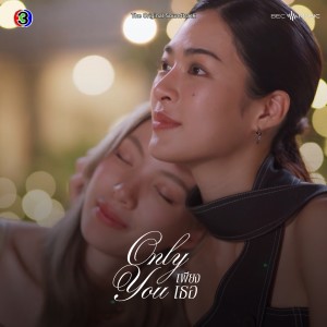 หลิงหลิง คอง的专辑Moonlight (From "เพียงเธอ Only You")