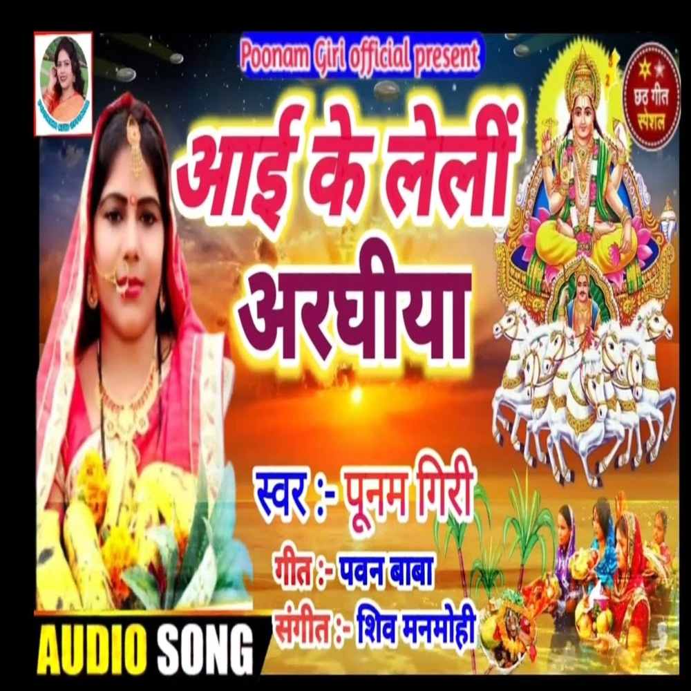 Aayi Ke Lelin Araghiya