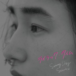 อัลบัม Lilac Time ศิลปิน Sunny Day Service