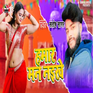 Listen to Hamar Man Naikhe song with lyrics from Santosh Sagar