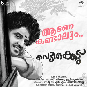 อัลบัม Adana Kandalum (From "Vedikkettu") ศิลปิน Shibu Pularkazhcha