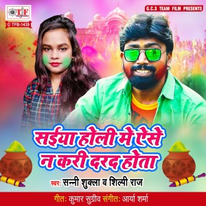 Album Saiya Holi Me Aise Na Kari Darad Hota from 