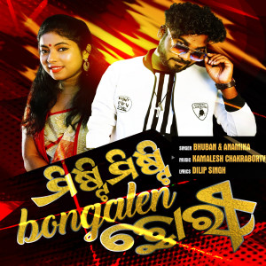 收聽Bhuban的Misti Misti Bangalen Chhori歌詞歌曲