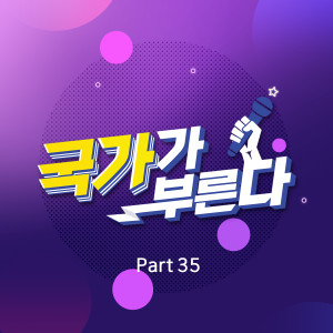 Album Kook-Ka-Bu Part35 oleh 韩国群星