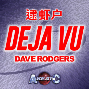 ดาวน์โหลดและฟังเพลง DEJA VU(EXTENDED MIX) พร้อมเนื้อเพลงจาก Dave Rodgers
