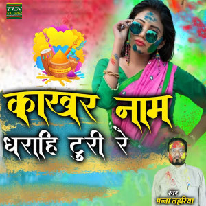 Album Kakhar Naam Dharahi Turi Re from 