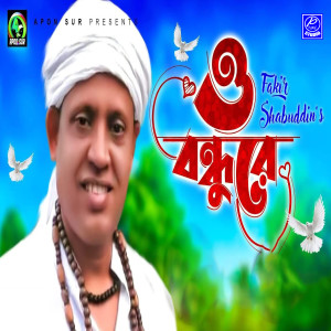 Album O Bandhure from 