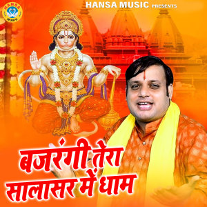 Album Bajrangi Tera Salasar Mein Dhaam from Brijesh Sorkha